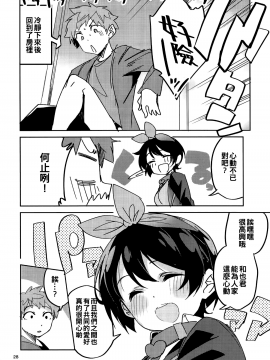 (COMIC1☆17) [サークルフィオレ (えかきびと)] わたし、飼われます (彼女、お借りします) [中国翻訳]_28_27