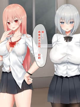 [矢来夏洛个人汉化] [ピリオデストラクション (ぴりぷん)] いじめられっ娘の根暗女が実はド変態でいじめっ娘の初なギャルに仕返しをする百合_093