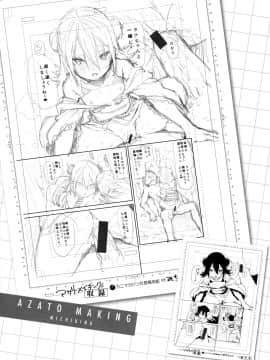[みちきんぐ] アザトメイキング + 8P小冊子_185_181