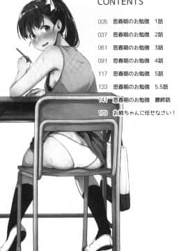 [風的工房][メガねぃ] 思春期のお勉強 思春期的性學習_風的工房007