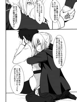 Pixiv ❤️ Siseki Hirame (3143223)_0724_66545498_p8_FGO13