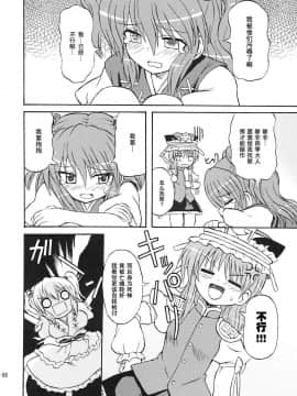 [高久屋 (高久としひこ)] 東方妖女乱舞7 (東方Project)_05