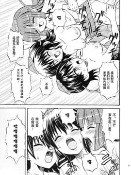 [高久屋 (高久としひこ)] 東方妖女乱舞7 (東方Project)_40