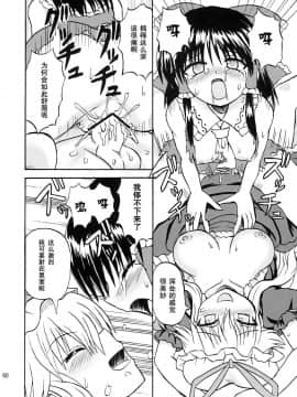 [高久屋 (高久としひこ)] 東方妖女乱舞7 (東方Project)_59