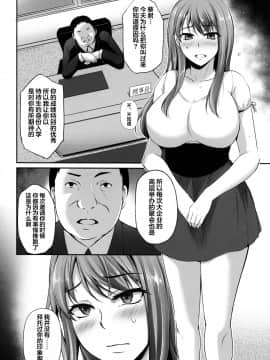 [翻车汉化组] [雪國おまる] トラレ女史 (とらのあな 春のアダルト感謝祭 ～NTR編～) [中国翻訳]_005