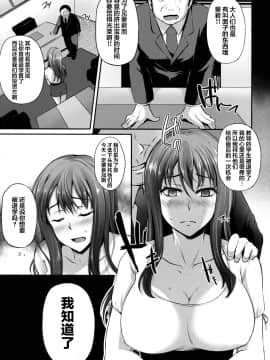[翻车汉化组] [雪國おまる] トラレ女史 (とらのあな 春のアダルト感謝祭 ～NTR編～) [中国翻訳]_006