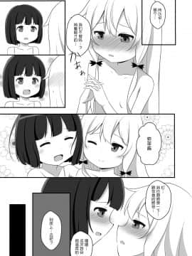 [千春鸽汉化组] [はんどぐりっぷ (nero)] 吸血鬼のヒメゴト | 吸血鬼的秘密 (となりの吸血鬼さん)_12