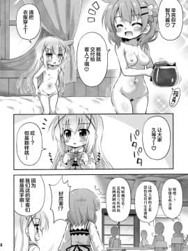 [绅士仓库汉化] (COMIC1☆17) [最果て空間 (緋乃ひの)] 新作コーヒーはじめました (ご注文はうさぎですか?)_23