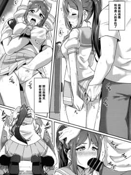 [爱弹幕汉化组] (C96) [CORORI (酔っ払い鬼?)] かなかん かんかん痴漢! (ラブライブ! サンシャイン!!)_19