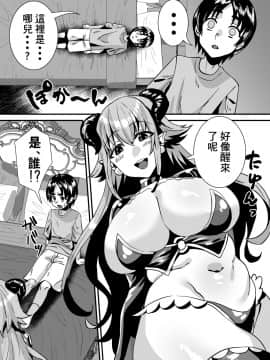 [零食汉化组] [Sister Mytory (右の人みつる)] ローションサキュバスのぬるぬる搾精淫夢 [DL版]_06