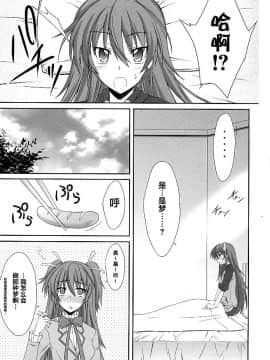 [不咕鸟汉化组] (C80) [BLUE GARNET (芹沢克己)] 夢幻抱擁 (スイートプリキュア)_15