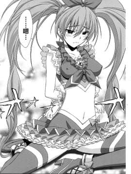[不咕鸟汉化组] (C80) [BLUE GARNET (芹沢克己)] 夢幻抱擁 (スイートプリキュア)_17