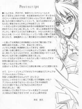 [不咕鸟汉化组] (C80) [BLUE GARNET (芹沢克己)] 夢幻抱擁 (スイートプリキュア)_37