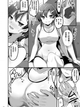 [零食汉化组] [65535あべぬー。 (赤人)] えっちなお店に電話したらクラスメイトが出てきた話 [DL版]_07