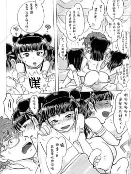 [迷幻仙域×新桥月白日语社] (C87) [まやかしや (井草春朗)] 蓮花偽娘_18