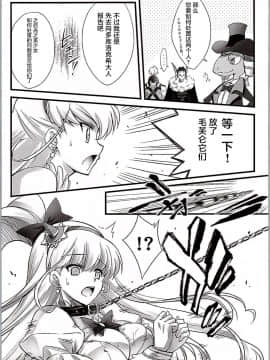 [不咕鸟汉化组] (C90) [ブルーガーネット (芹沢克己)] 魔女凌辱 (魔法つかいプリキュア!)_06
