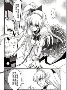 [不咕鸟汉化组] (C90) [ブルーガーネット (芹沢克己)] 魔女凌辱 (魔法つかいプリキュア!)_09