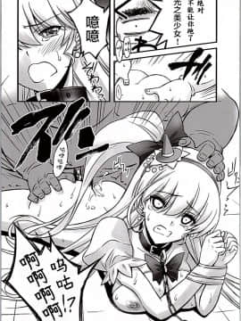 [不咕鸟汉化组] (C90) [ブルーガーネット (芹沢克己)] 魔女凌辱 (魔法つかいプリキュア!)_14