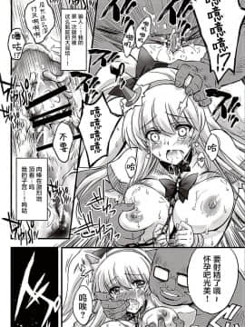 [不咕鸟汉化组] (C90) [ブルーガーネット (芹沢克己)] 魔女凌辱 (魔法つかいプリキュア!)_17