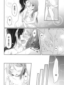 [樱花团子工坊汉] (いつか見た恋の夢3) [COCOA+ (ラテ・ラピク)] あめいろバスタイム (ラブライブ! サンシャイン!!)_16