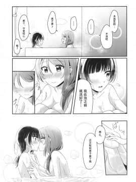 [樱花团子工坊汉] (いつか見た恋の夢3) [COCOA+ (ラテ・ラピク)] あめいろバスタイム (ラブライブ! サンシャイン!!)_17