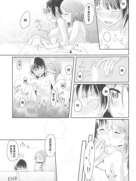 [樱花团子工坊汉] (いつか見た恋の夢3) [COCOA+ (ラテ・ラピク)] あめいろバスタイム (ラブライブ! サンシャイン!!)_19