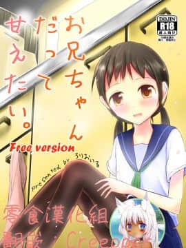 [零食汉化组] [ろりおいる (ろいる)] お兄ちゃんだって甘えたい