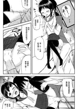 [零食汉化组] [ろりおいる (ろいる)] お兄ちゃんだって甘えたい_11