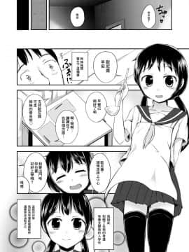 [零食汉化组] [ろりおいる (ろいる)] お兄ちゃんだって甘えたい_20