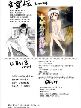 [零食汉化组] [ろりおいる (ろいる)] お兄ちゃんだって甘えたい_22