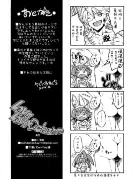 [脸肿汉化组] (C87) [鶯屋 (鶯神楽)] LOVE LOVE Delusion (ギルティギア)_21