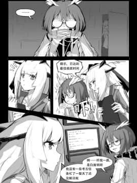 [saluky] 关于白面鸮变成了幼女这件事务 (明日方舟) [中国語]_02