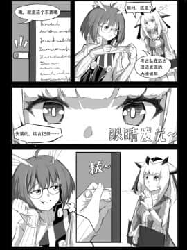 [saluky] 关于白面鸮变成了幼女这件事务 (明日方舟) [中国語]_03