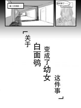 [saluky] 关于白面鸮变成了幼女这件事务 (明日方舟) [中国語]_06
