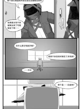 [saluky] 关于白面鸮变成了幼女这件事务 (明日方舟) [中国語]_08