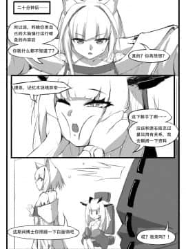 [saluky] 关于白面鸮变成了幼女这件事务 (明日方舟) [中国語]_10