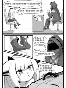 [saluky] 关于白面鸮变成了幼女这件事务 (明日方舟) [中国語]_11