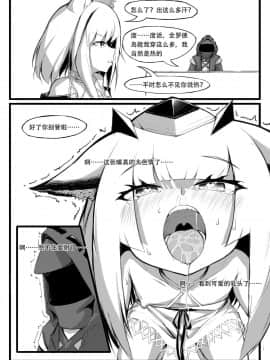 [saluky] 关于白面鸮变成了幼女这件事务 (明日方舟) [中国語]_15