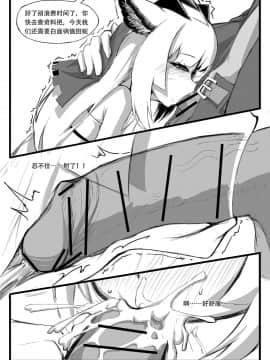 [saluky] 关于白面鸮变成了幼女这件事务 (明日方舟) [中国語]_16