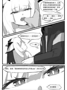[saluky] 关于白面鸮变成了幼女这件事务 (明日方舟) [中国語]_24