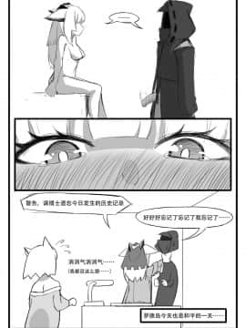 [saluky] 关于白面鸮变成了幼女这件事务 (明日方舟) [中国語]_26
