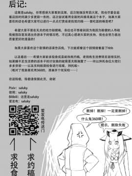[saluky] 关于白面鸮变成了幼女这件事务 (明日方舟) [中国語]_27