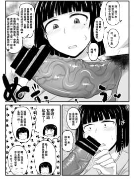 [グレートキャニオン (ディープバレー)] 淫行教師の催眠セイ活指導録 橘弥生編～先生、愛しいあの人のためにうちにお子種付けたってください…～ [中国翻訳]_15_015_txt_015