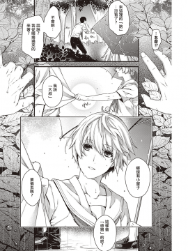 [日吉ハナ] miss rain (コミック エグゼ 27) [中国翻訳] [DL版]_07