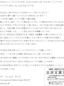 [my suite (あつき)] Suite Extella Link.I (Fate EXTRA) [DL版]_305_read