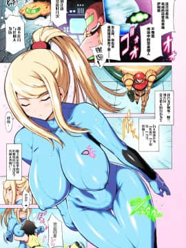 [新桥月白日语社]  (サンクリ40) [フリークス (ミケ、オノメシン)] エロサムX (メトロイド)  [カラー化] [無修正] [ページ欠落]_03