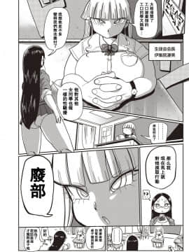 [拉拉肥汉化]  [きぃう] イけ! 清純学園エロ漫画部 第1-7話 [DL版]_004