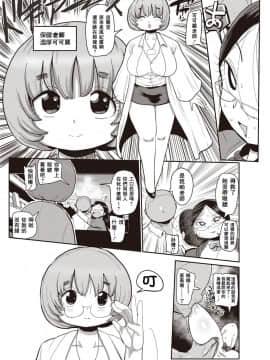 [拉拉肥汉化]  [きぃう] イけ! 清純学園エロ漫画部 第1-7話 [DL版]_027