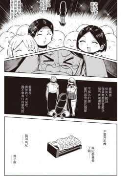 [拉拉肥汉化]  [きぃう] イけ! 清純学園エロ漫画部 第1-7話 [DL版]_037