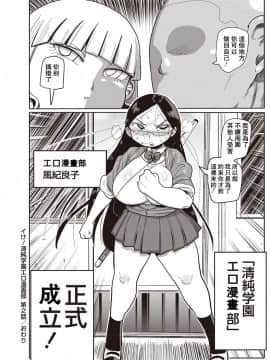 [拉拉肥汉化]  [きぃう] イけ! 清純学園エロ漫画部 第1-7話 [DL版]_040